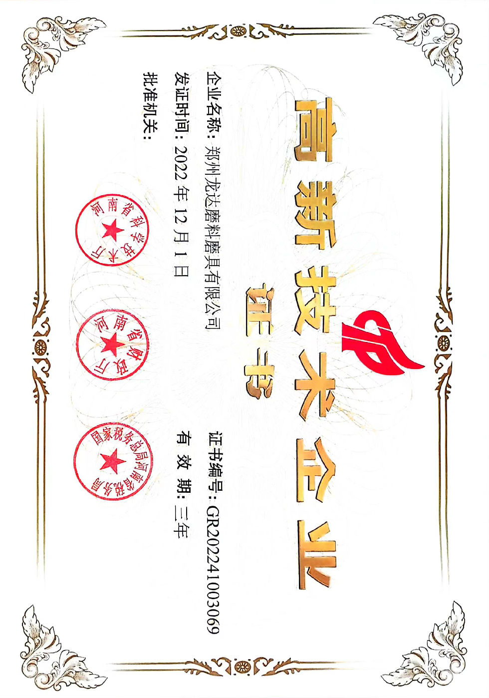 最近高企證書.jpg