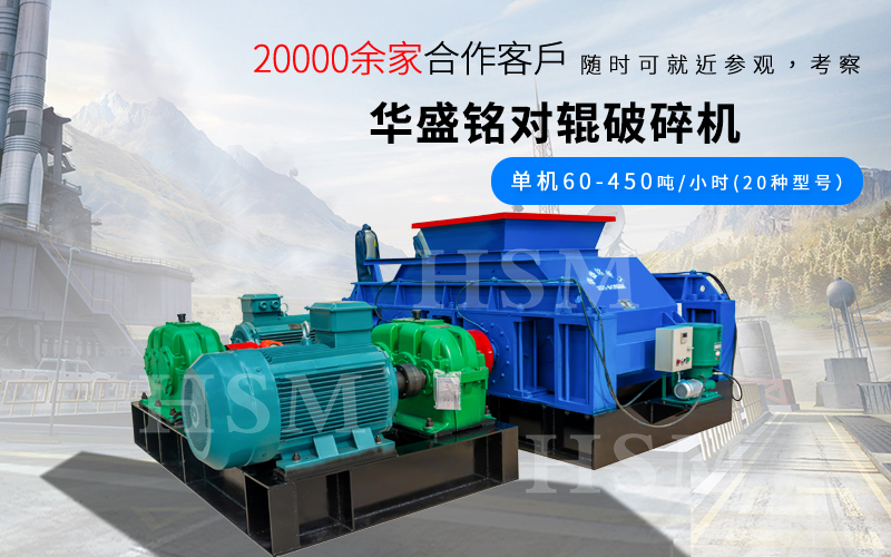 一小時破碎180噸的對輥破碎機(jī)型號是多少？多少錢？