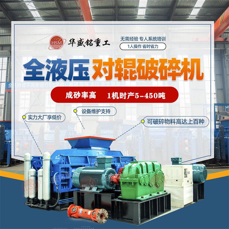 破碎石灰?guī)r就選全自動(dòng)對(duì)輥破碎機(jī)，一次成型投資低