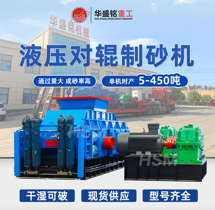 為什么石灰石制砂用對輥制砂機(jī)？
