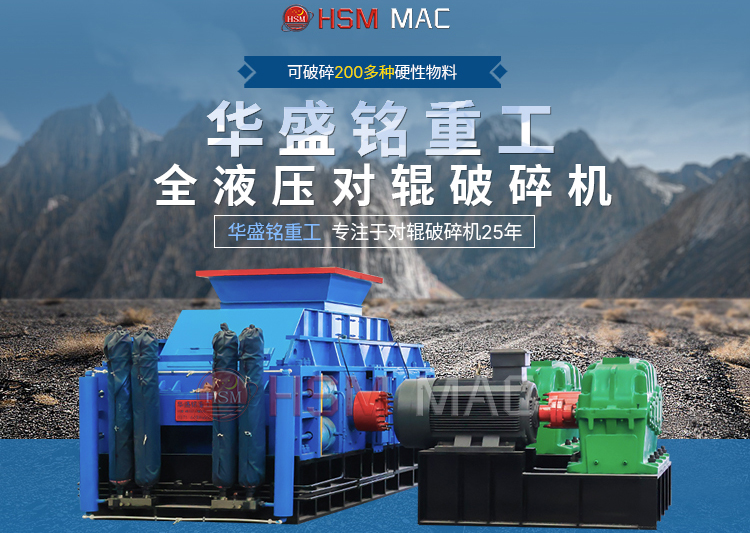 20多種型號(hào)對(duì)輥式破碎機(jī)進(jìn)料5公分，出料1-3毫米可調(diào)