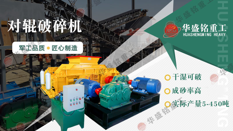 建材廠、石料廠專用一機(jī)傳三代對輥破碎機(jī)，省心又耐用！