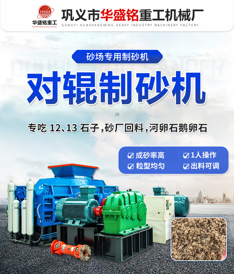 相比傳統(tǒng)錘式破碎機(jī)，對(duì)輥制砂機(jī)在運(yùn)行上有何優(yōu)勢(shì)？