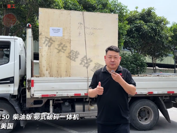 PE-150柴油版鄂式破碎一體機發(fā)往:美國
