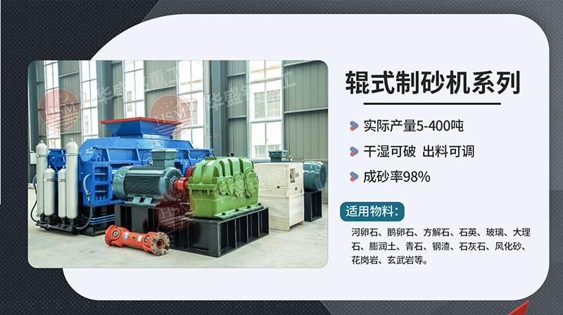 對(duì)輥式破碎機(jī)破碎瓜米石效果怎么樣？